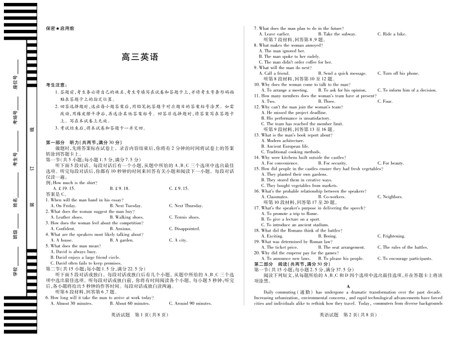英语试卷【湖南卷】【广西卷】湖南省、广西壮族自治区天一大联考2025-2026学年高三上学期阶段性检测（二）（9.25-9.26).pdf_第1页