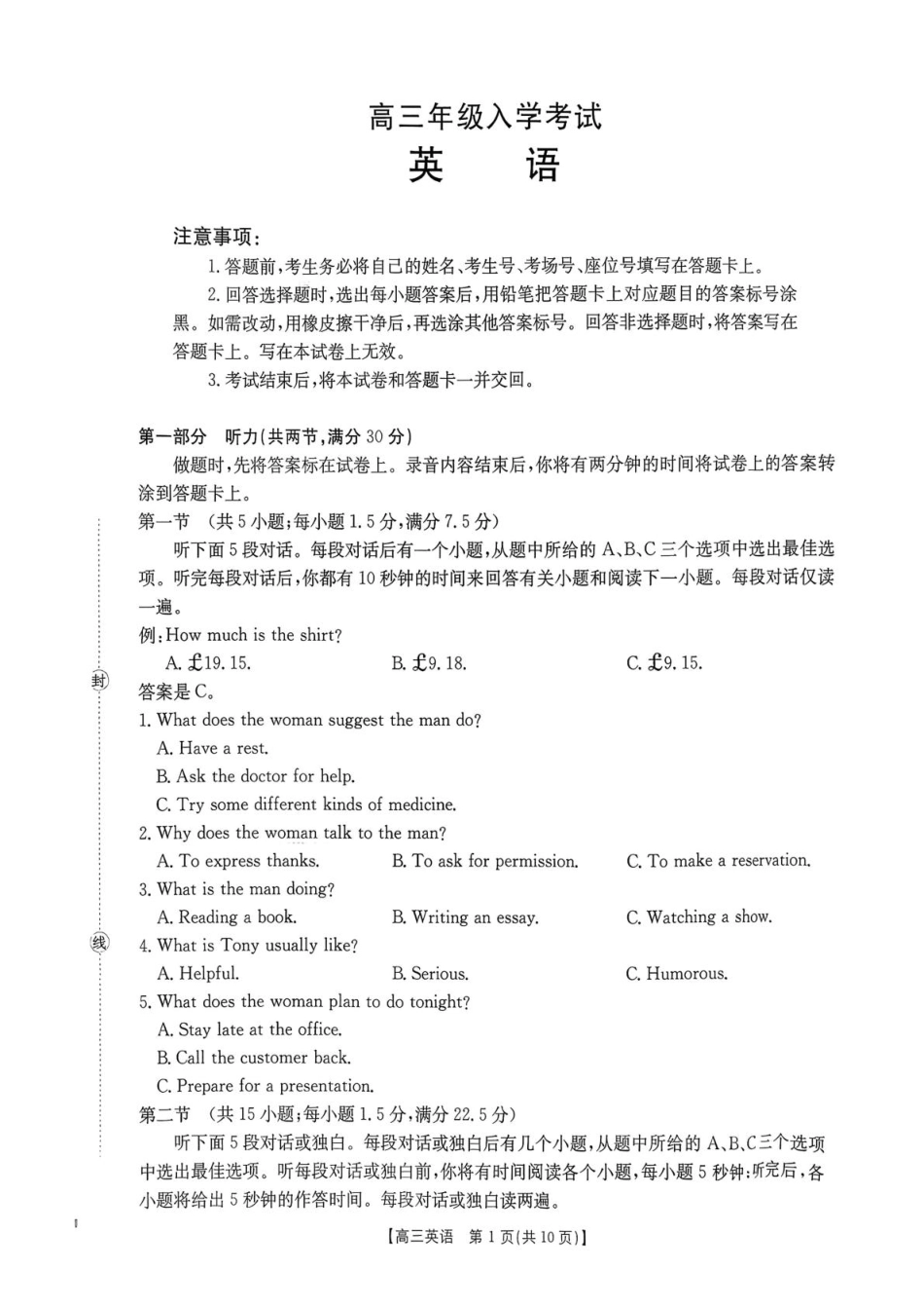 英语试卷【湖南卷】湖南省金太阳暨怀化市2025年下期高三入学考试(8.25-8.26).pdf_第1页