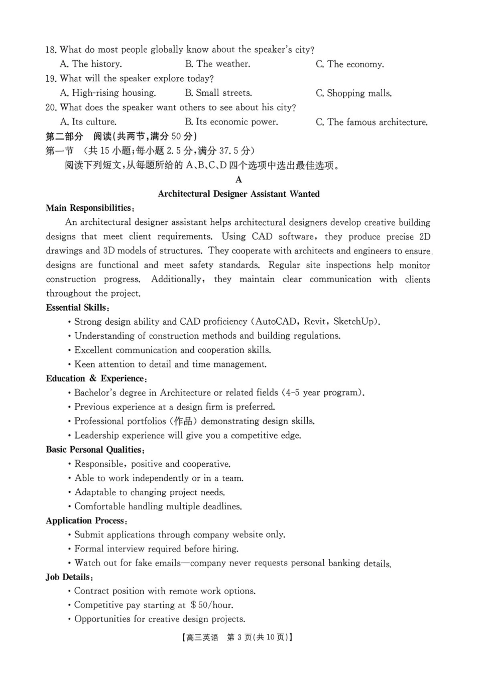英语试卷【湖南卷】湖南省金太阳暨怀化市2025年下期高三入学考试(8.25-8.26).pdf_第3页