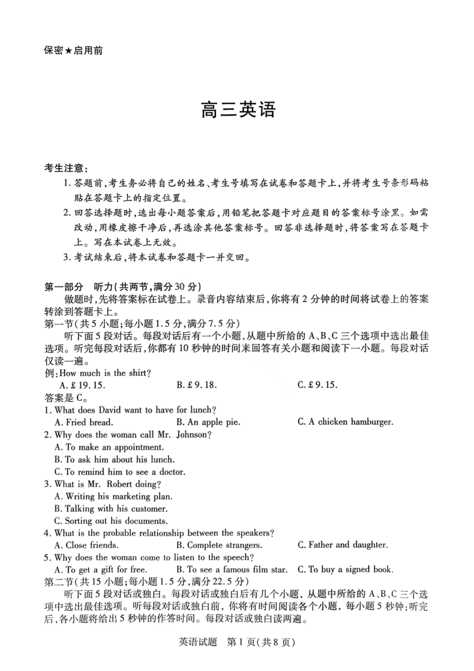 英语试卷【湖南卷】湖南省天一大联考2026届高三上学期8月阶段性检测（一）(8.21-8.22).pdf_第1页
