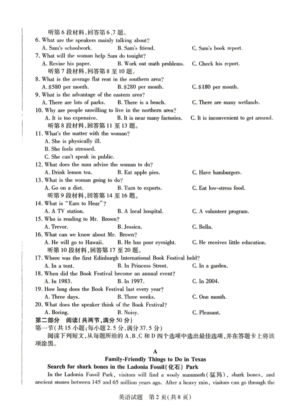 英语试卷【湖南卷】湖南省天一大联考2026届高三上学期8月阶段性检测（一）(8.21-8.22).pdf_第2页