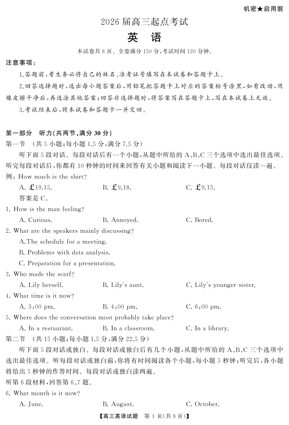英语试卷【湖南卷】湖南省天壹名校联盟2026届高三起点考试（7.9-7.10）.pdf_第1页