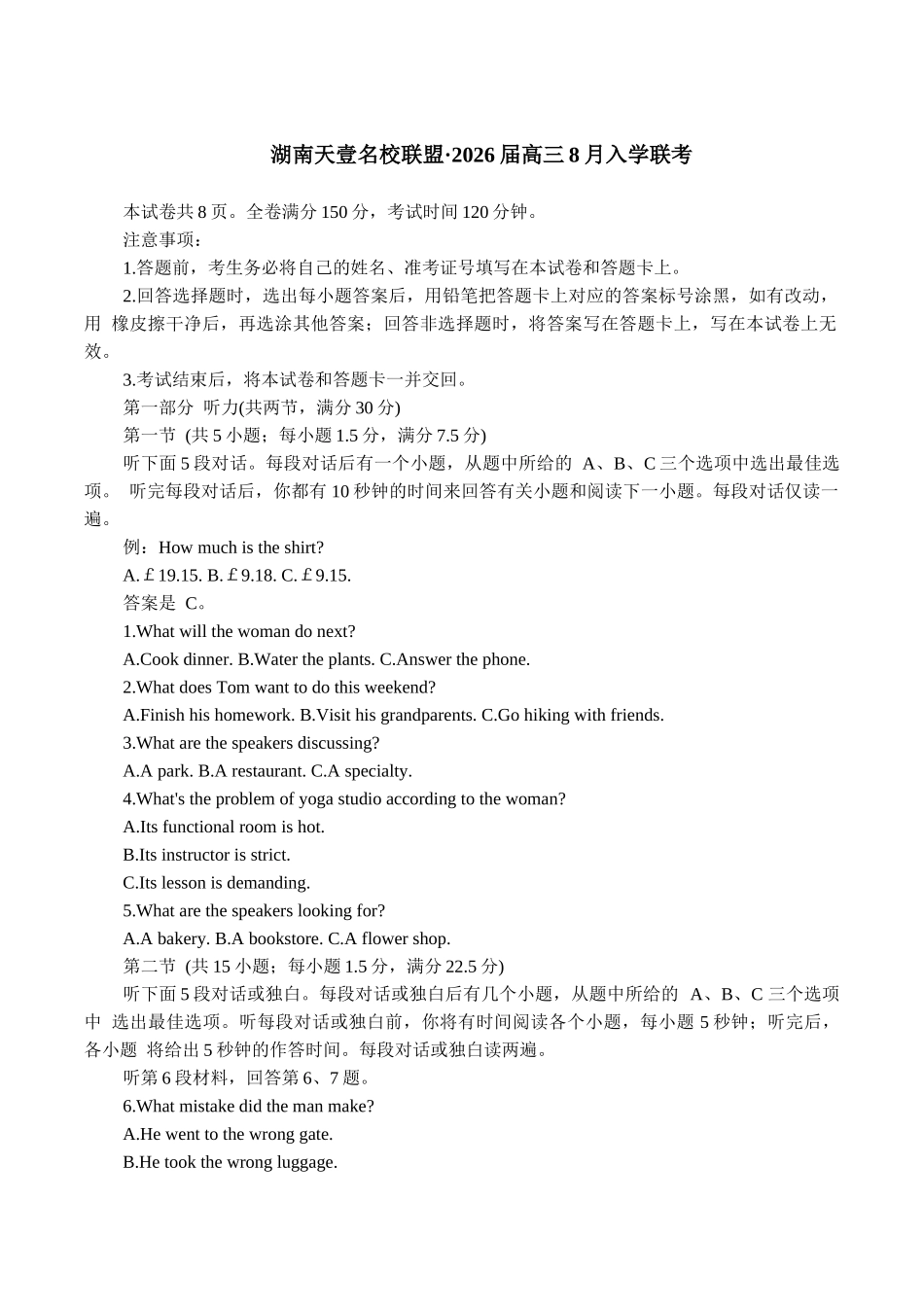 英语试卷【湖南卷】湖南省湘潭市2026届高三第一次模拟考试暨天壹名校联盟2026届高三8月入学联考(湘潭一模)(8.28-8.29).docx_第1页