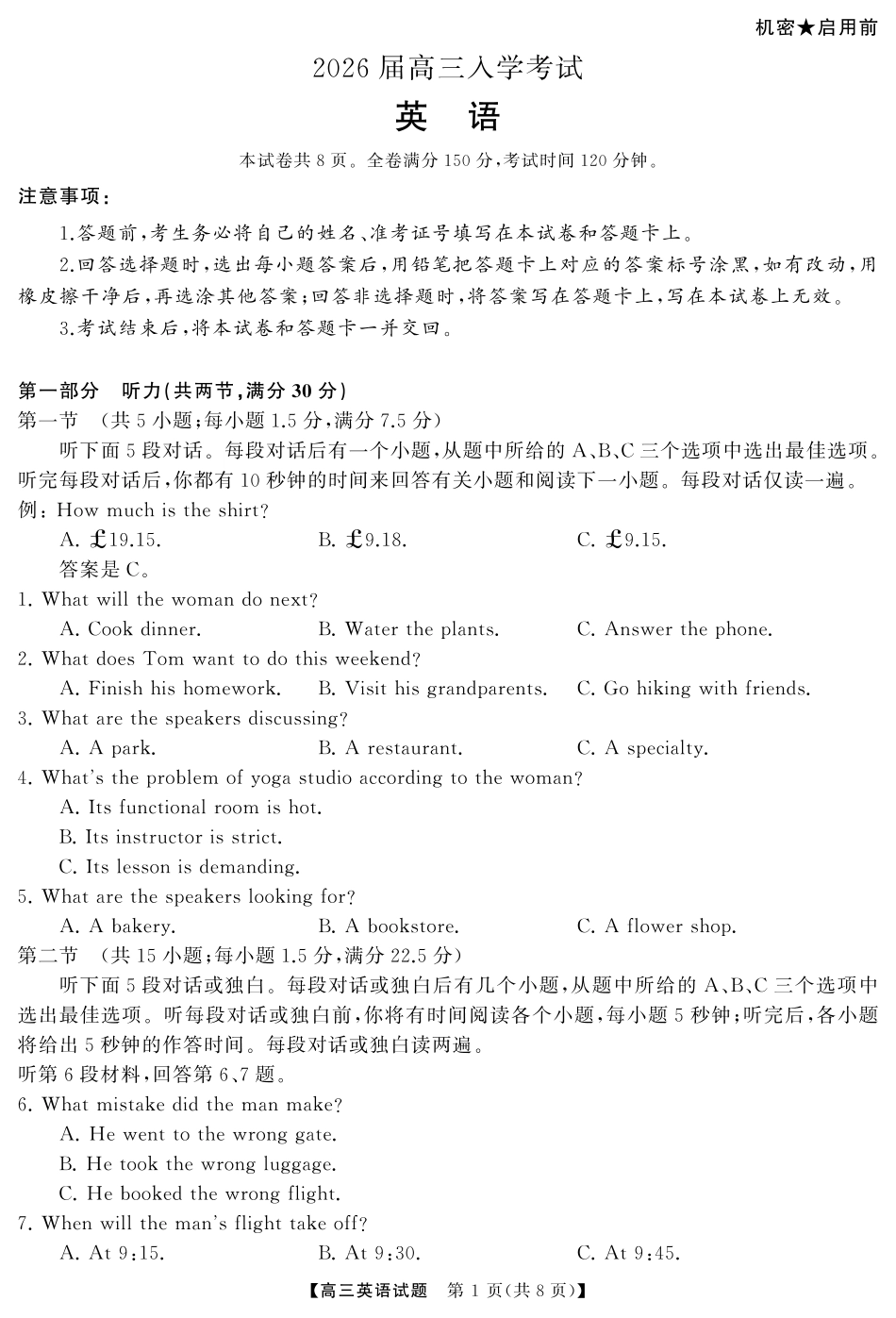 英语试卷【湖南卷】湖南省湘潭市2026届高三第一次模拟考试暨天壹名校联盟2026届高三8月入学联考(湘潭一模)(8.28-8.29).pdf_第1页