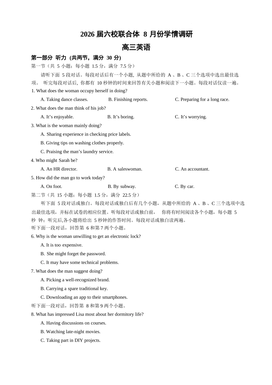 英语试卷【江苏卷】江苏省南京市六校联合体2025-2026学年2026届高三上学期8月学情调研测试（8.27-8.29）.docx_第1页