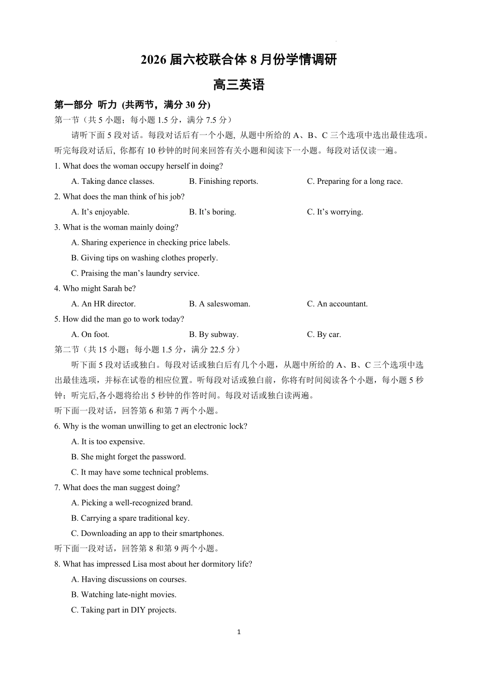 英语试卷【江苏卷】江苏省南京市六校联合体2025-2026学年2026届高三上学期8月学情调研测试（8.27-8.29）.pdf_第1页