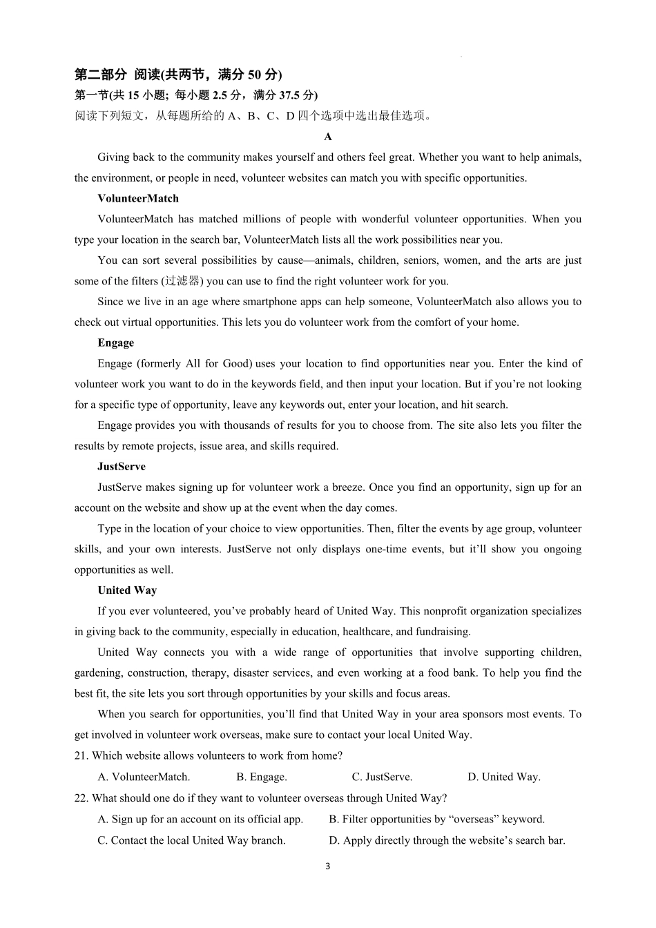 英语试卷【江苏卷】江苏省南京市六校联合体2025-2026学年2026届高三上学期8月学情调研测试（8.27-8.29）.pdf_第3页