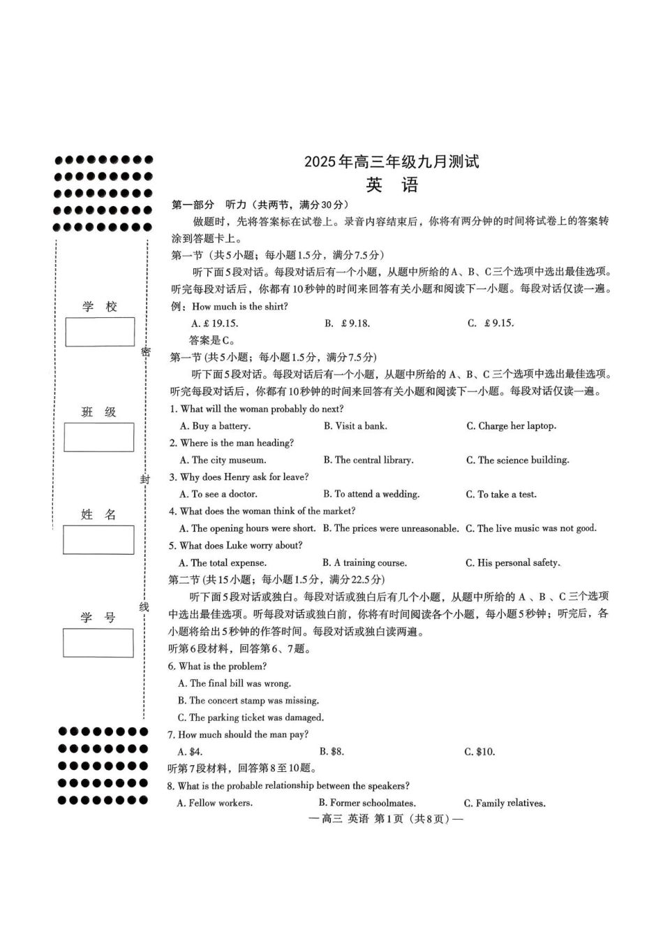 英语试卷【江西卷】江西省南昌市2025年高三年级九月测试(南昌零模)(9.16-9.17).pdf_第1页