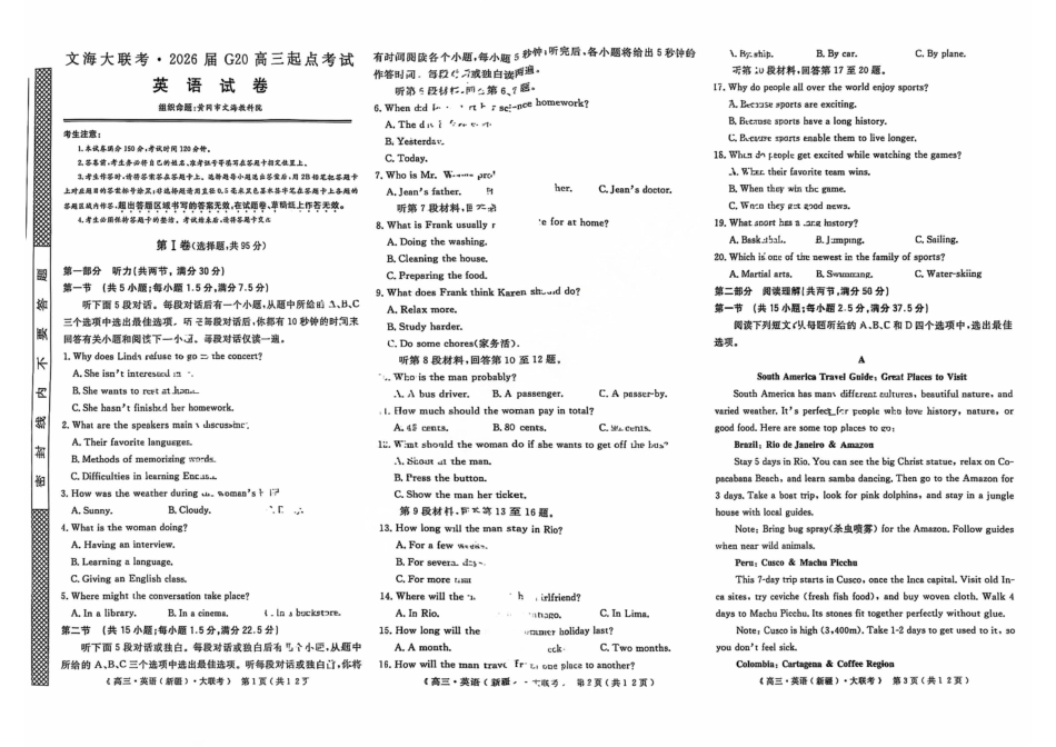 英语试卷【老高考卷】新疆维族自治区文海大联考2026届G20高三起点考试(9.5-9.6).pdf_第1页
