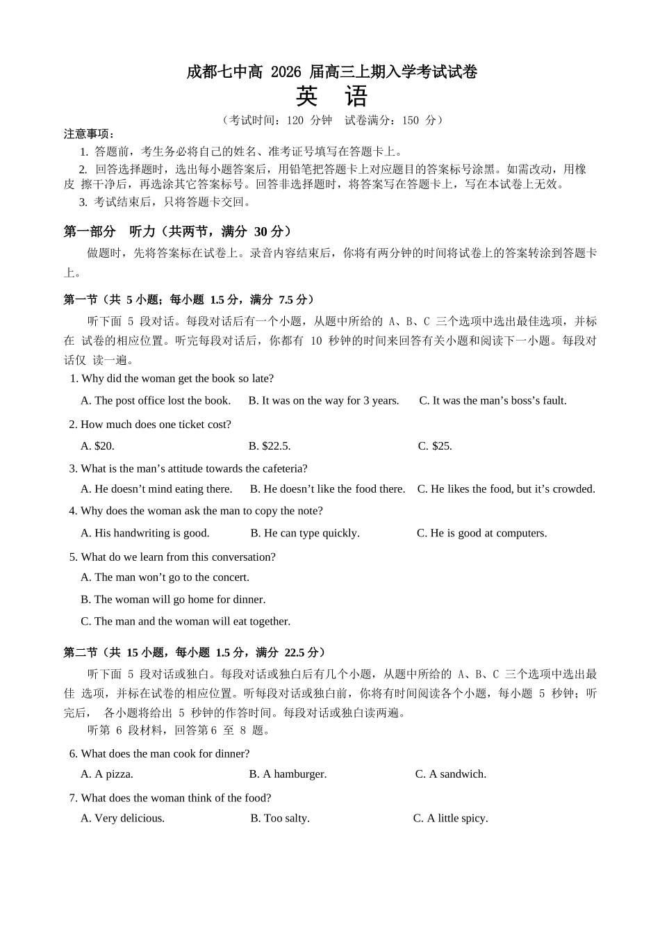 英语试卷【全国十强校】四川省成都市第七中学2025-2026学年上期高2026届高三上学期8月入学考试（8.27-8.28）.docx_第1页