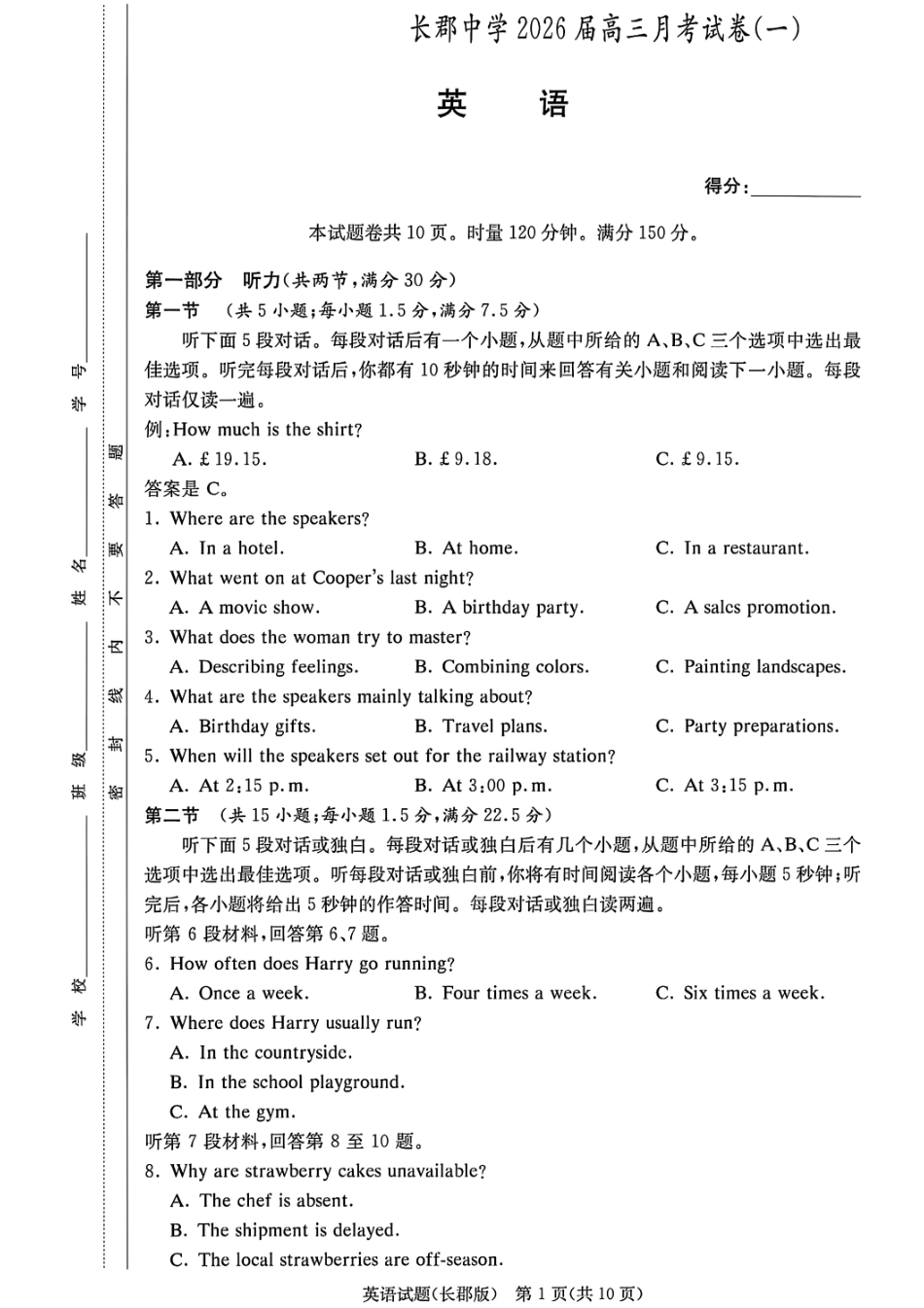 英语试卷【全国五强校】【湖南卷】湖南省炎德英才长沙市长郡中学2026届高三月考试卷(一)(8.15-8.16).pdf_第1页