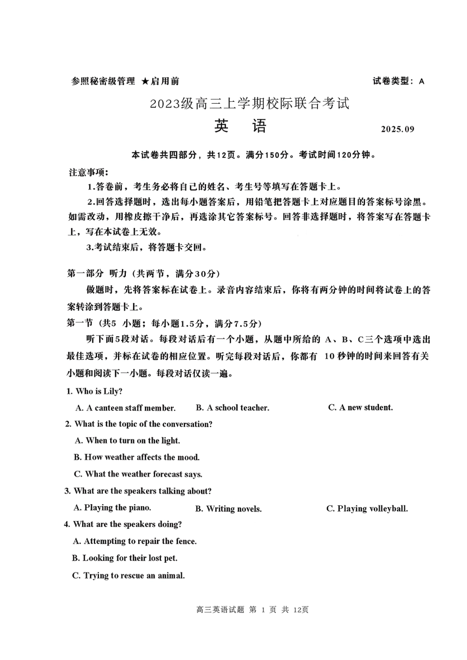 英语试卷【山东卷】山东省日照市2023级(2026届)高三年级上学期（开学考）校际联合考试(9.1-9.2).pdf_第1页