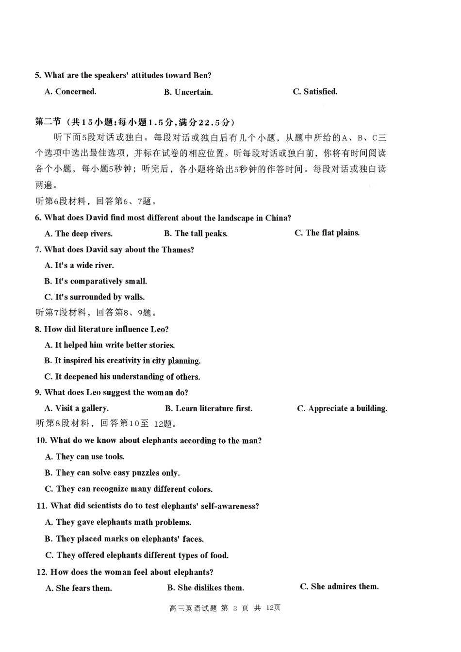 英语试卷【山东卷】山东省日照市2023级(2026届)高三年级上学期（开学考）校际联合考试(9.1-9.2).pdf_第2页