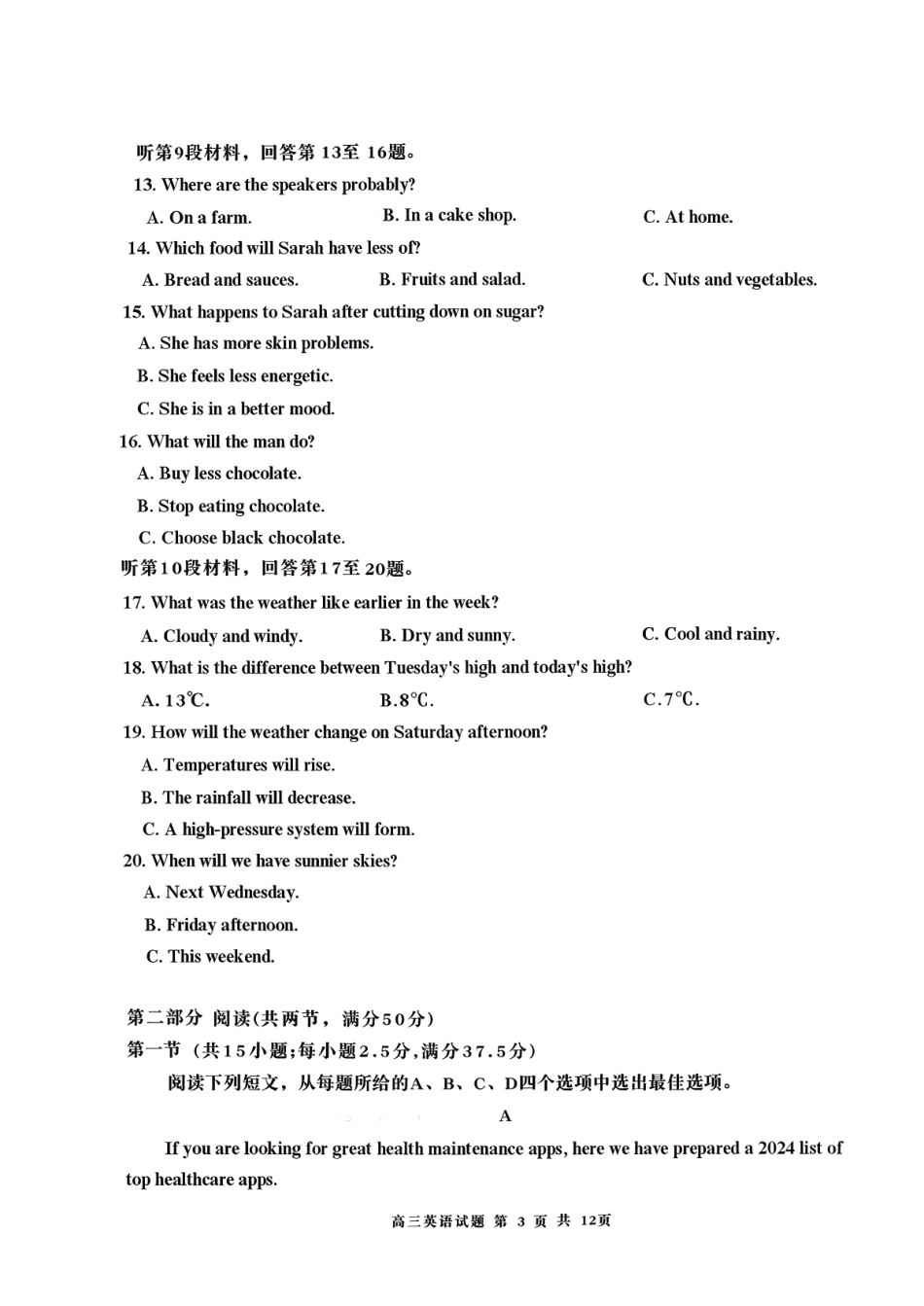 英语试卷【山东卷】山东省日照市2023级(2026届)高三年级上学期（开学考）校际联合考试(9.1-9.2).pdf_第3页