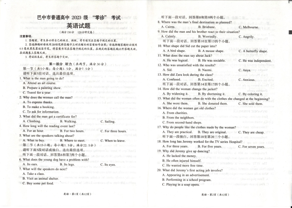 英语试卷【四川卷】四川省巴中市普通高中2023级(2026届)高三“零诊”考试（巴中零诊）（9.17-9.19）.pdf_第1页