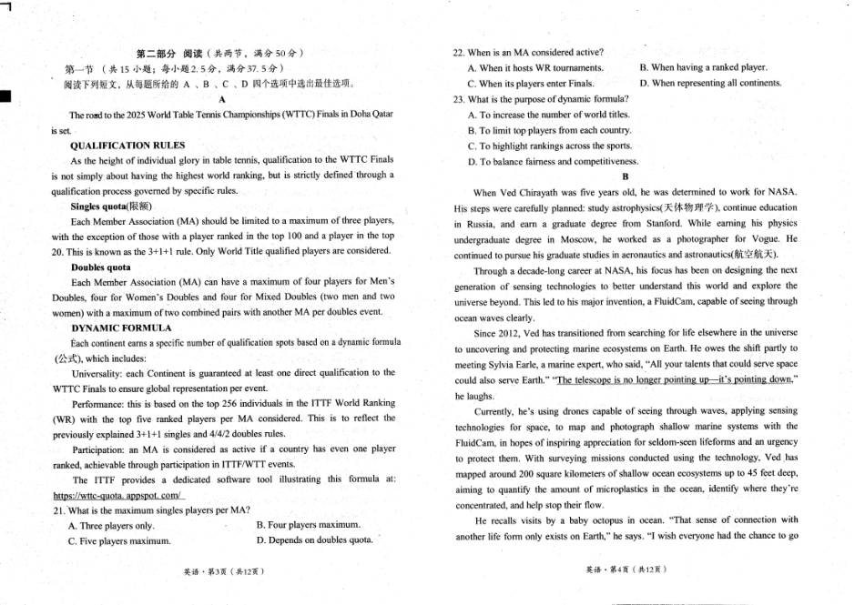 英语试卷【四川卷】四川省巴中市普通高中2023级(2026届)高三“零诊”考试（巴中零诊）（9.17-9.19）.pdf_第2页