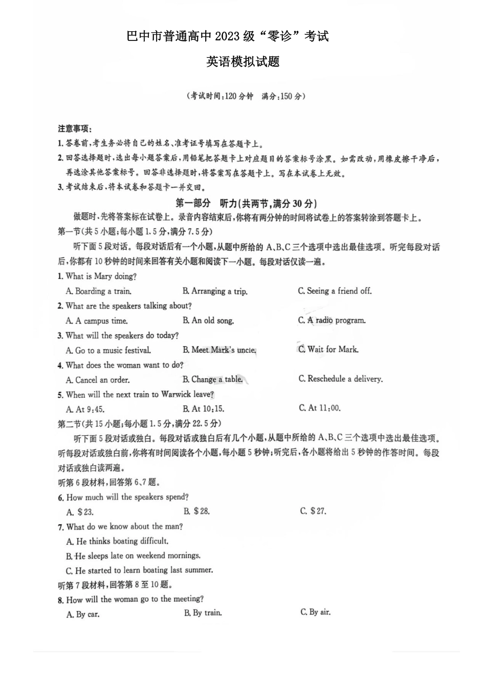 英语试卷【四川卷】四川省巴中市普通高中2023级(2026届)高三“零诊”模拟考试(815-8.17).pdf_第1页