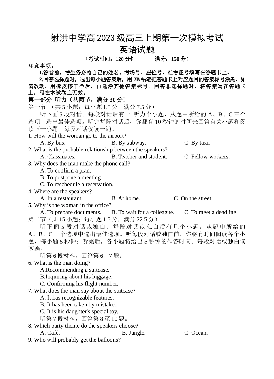英语试卷【四川卷】四川省遂宁市射洪中学2026届高三上学期9月第一次模拟考试（9.20左右）.docx_第1页