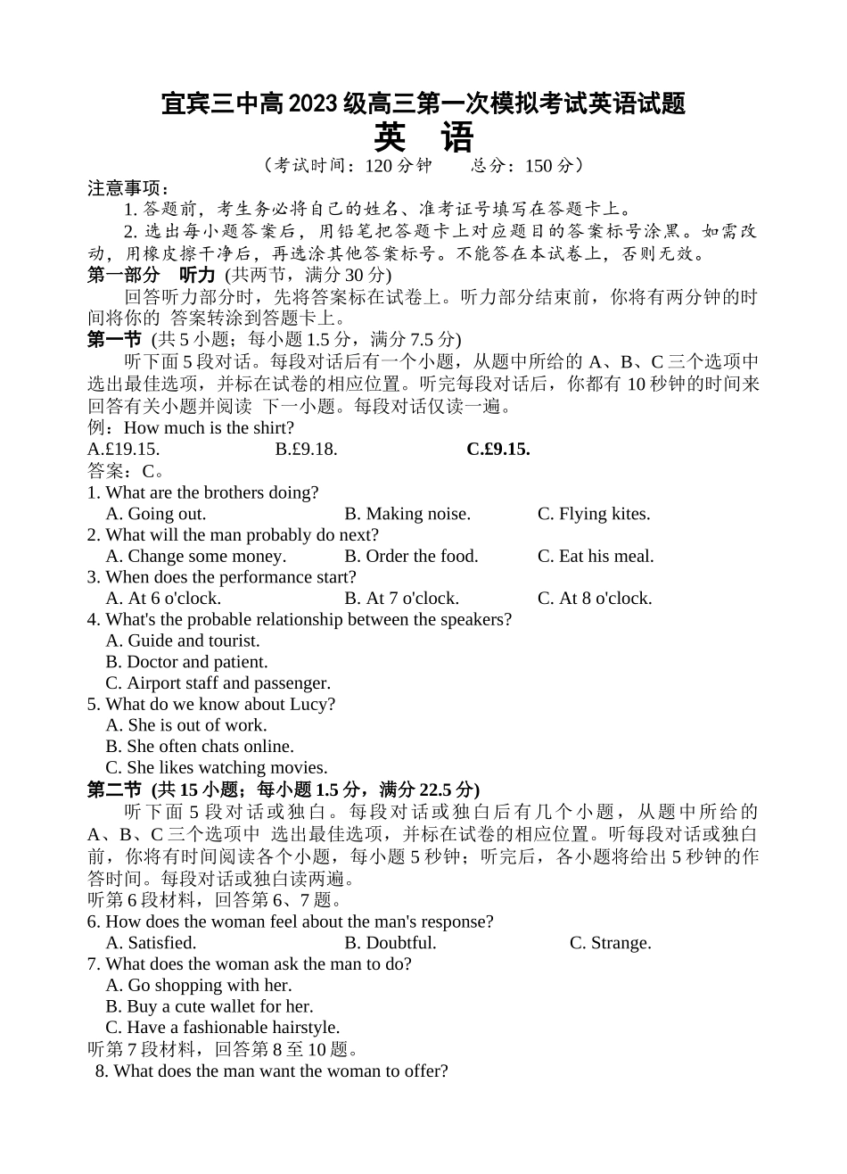 英语试卷【四川卷】四川省宜宾市第三中学校2025-2026学年高2023级(2026届)高三上学期第一次模拟考试暨9月月考（9.11左右）.docx_第1页
