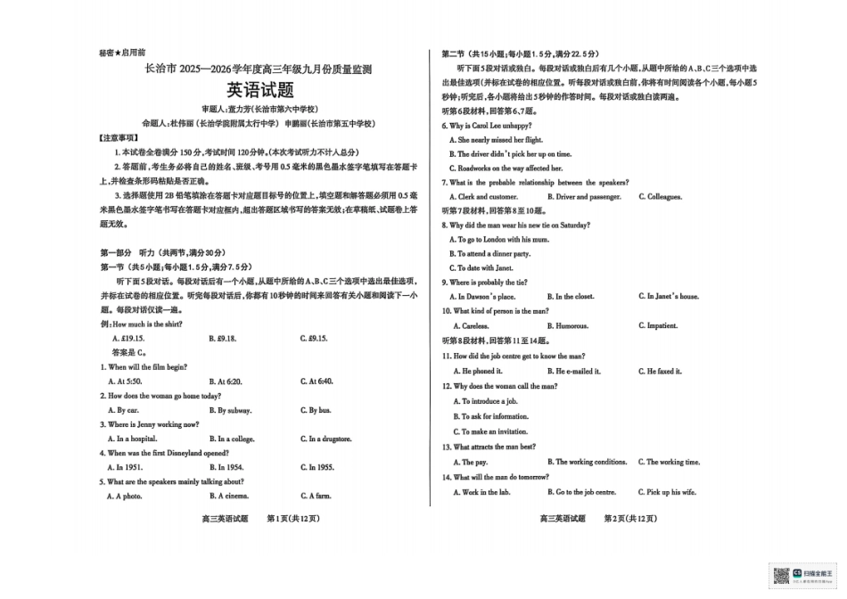 英语试卷【西北卷】【山西卷】山西省三重教育长治市2025-2026学年高三上学期9月质量检测卷(9.20-9.21).pdf_第1页