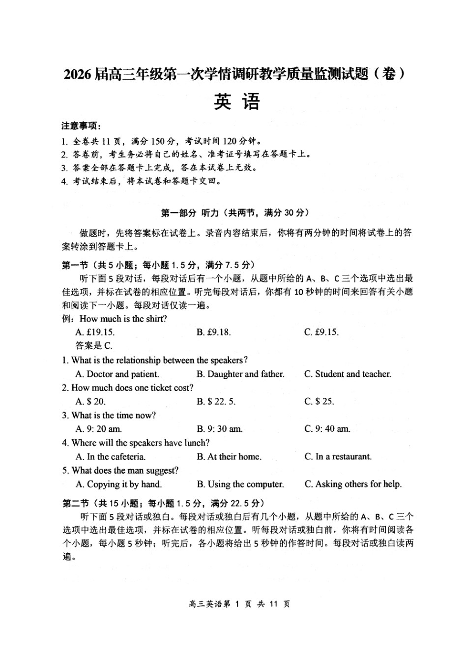 英语试卷【西北卷】山西省大同市2026届高三年级上学期第一次学情调研教学质量监测试题(卷)(7.7-7.9).pdf_第1页