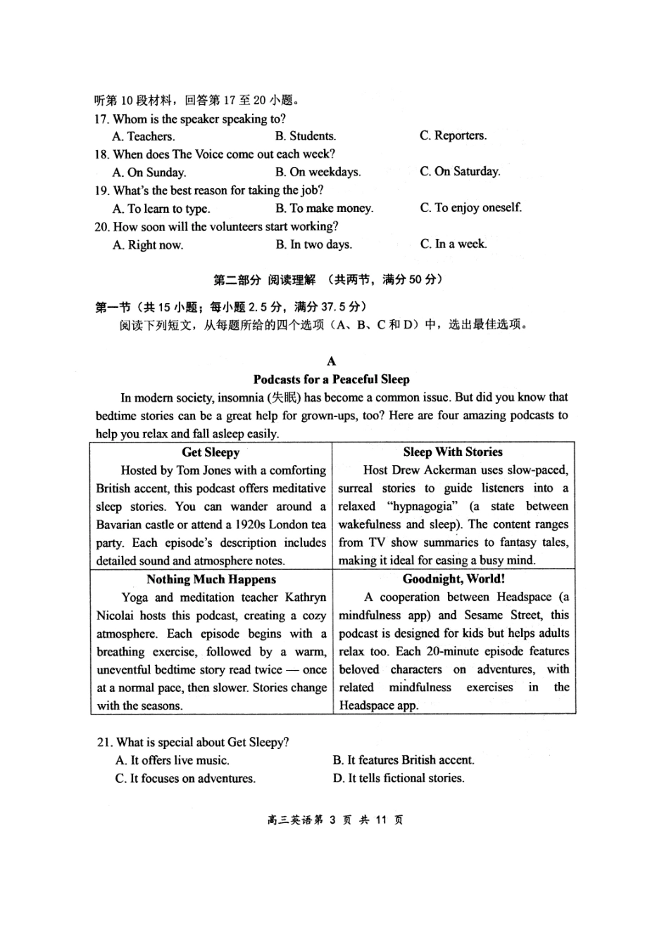 英语试卷【西北卷】山西省大同市2026届高三年级上学期第一次学情调研教学质量监测试题(卷)(7.7-7.9).pdf_第3页