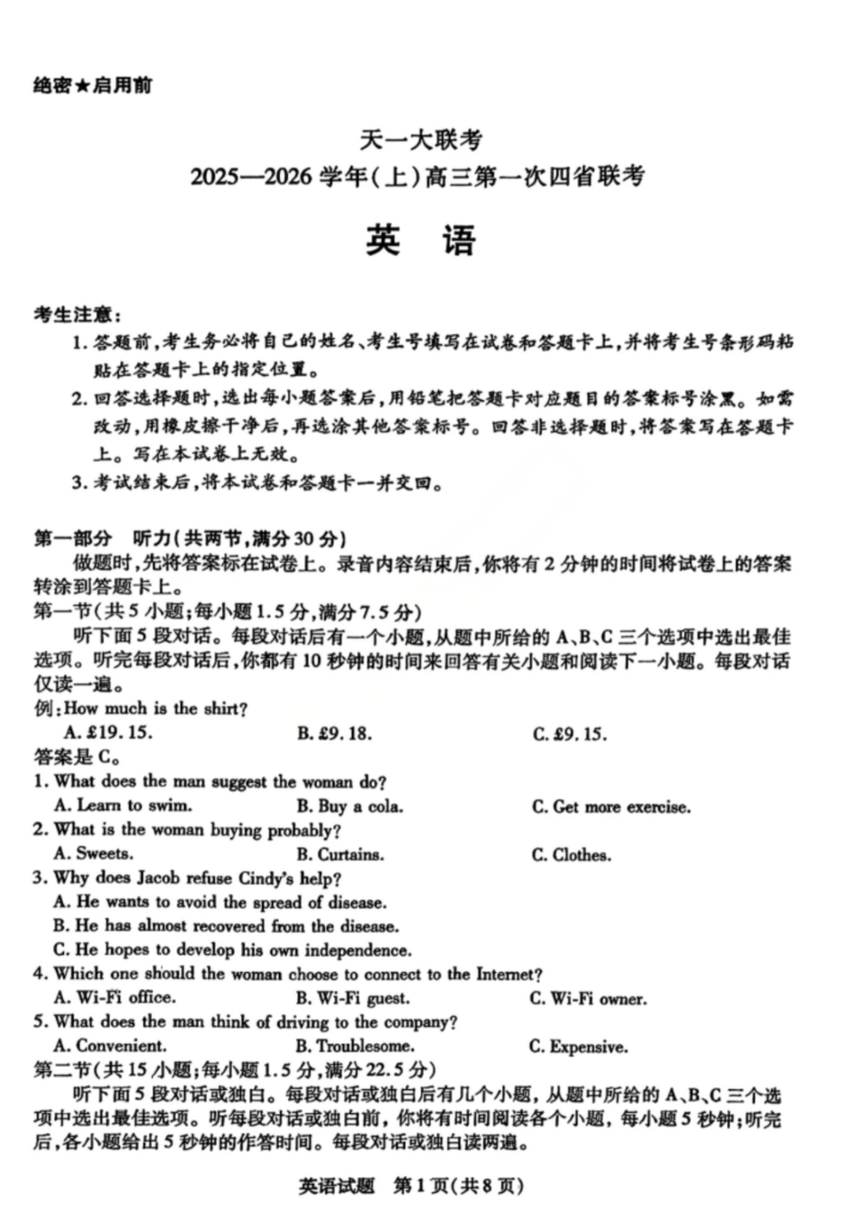 英语试卷【西北卷】陕西山西宁夏青海四省联考暨天一大联考2025年高三年级9月质量监测(9.4-9.5).pdf_第1页
