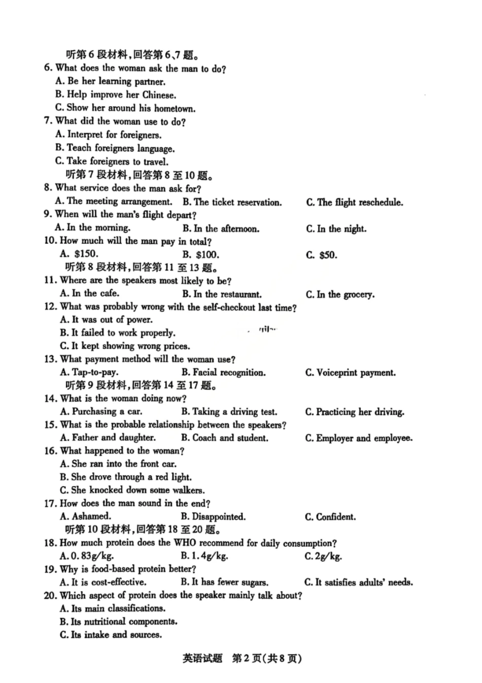 英语试卷【西北卷】陕西山西宁夏青海四省联考暨天一大联考2025年高三年级9月质量监测(9.4-9.5).pdf_第2页
