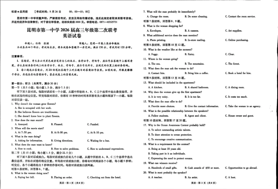 英语试卷【云南卷】云南省昆明市第一中学2026届高三年级第二次联考(9.25-9.26).pdf_第1页