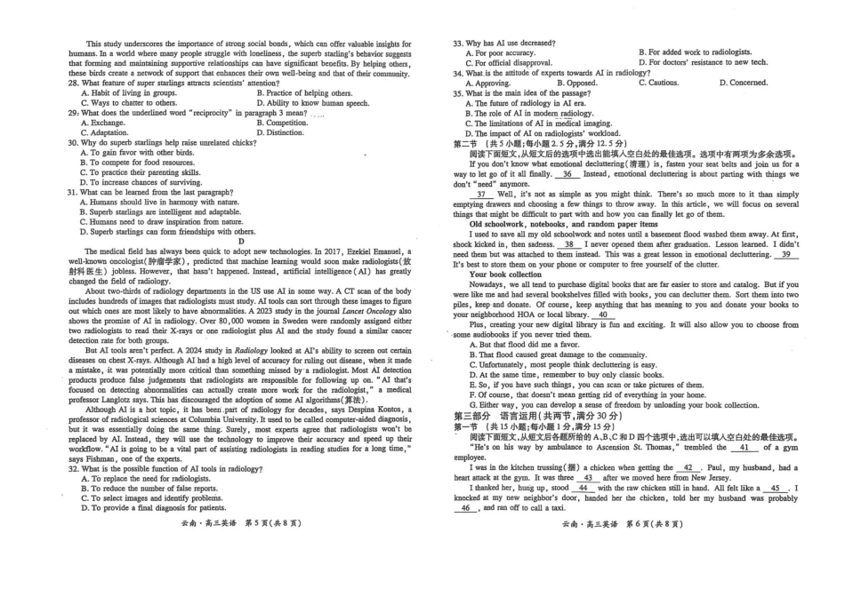 英语试卷【云南卷】云南省上进联考云南民族大学附属高级中学2026届高三上学期联考(一)(8.25-8.26).pdf_第3页