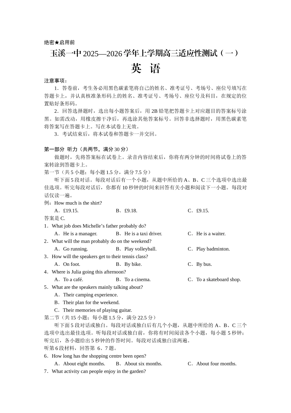 英语试卷【云南卷】云南省玉溪第一中学2025-2026学年高三上学期适应性测试（一）（8.6左右）.docx_第1页