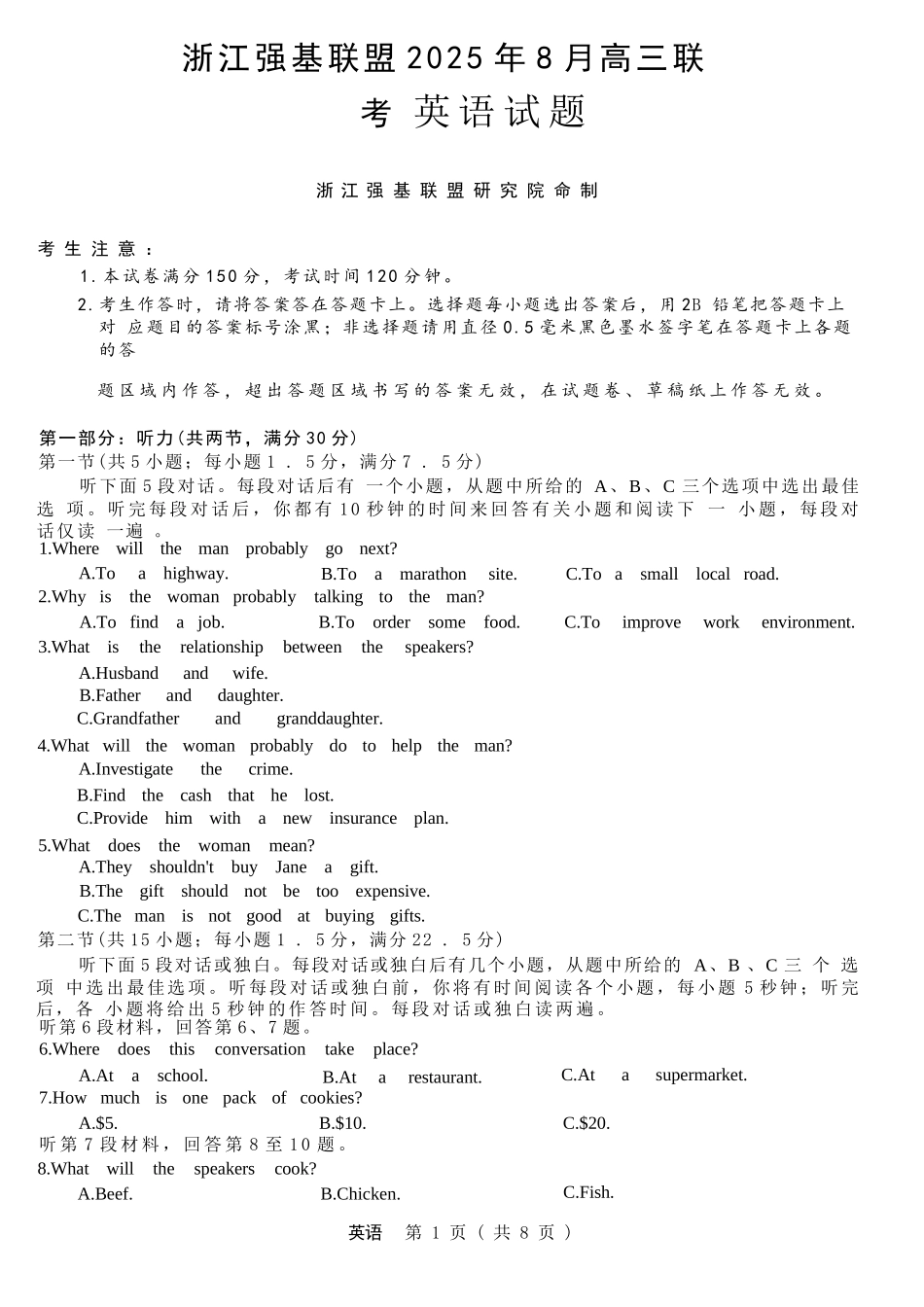 英语试卷【浙江卷】浙江省强基联盟2025年8月高三联考(8.26-8.28).docx_第1页