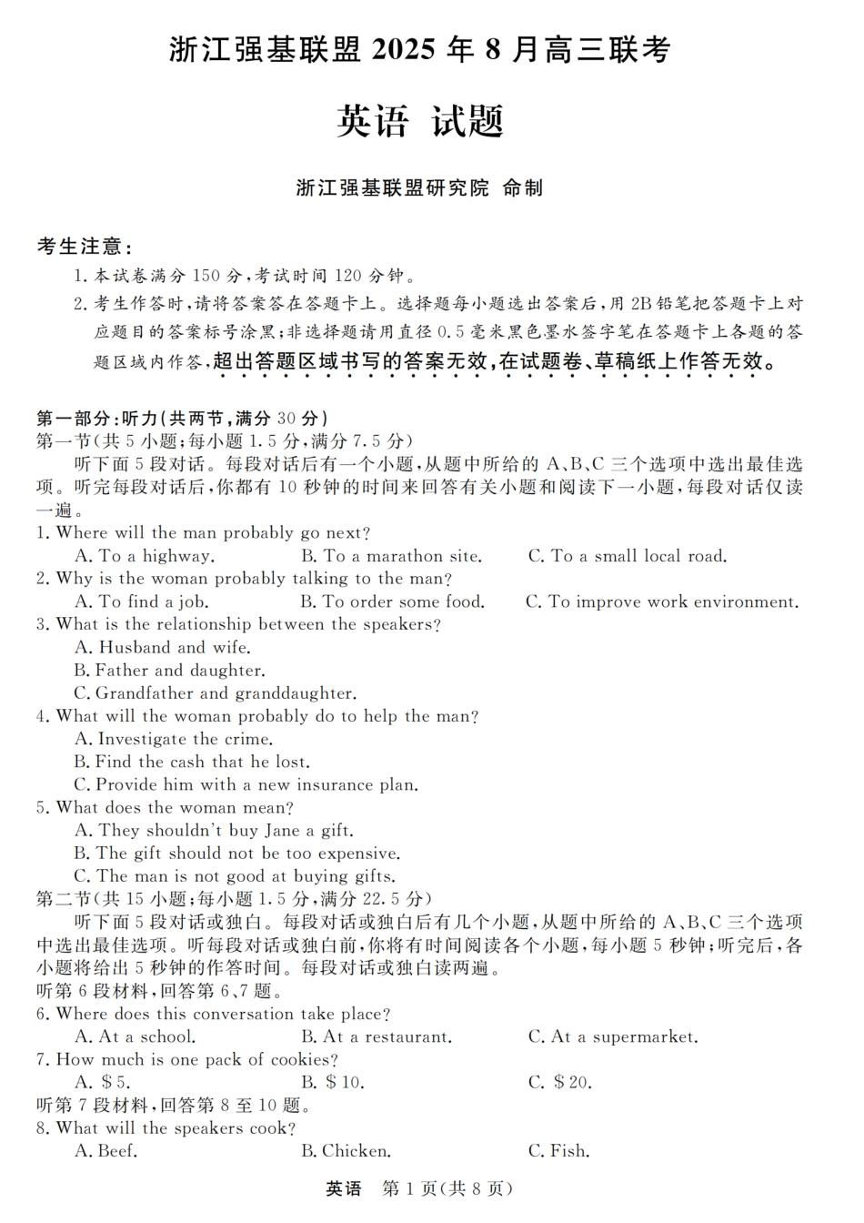 英语试卷【浙江卷】浙江省强基联盟2025年8月高三联考(8.26-8.28).pdf_第1页