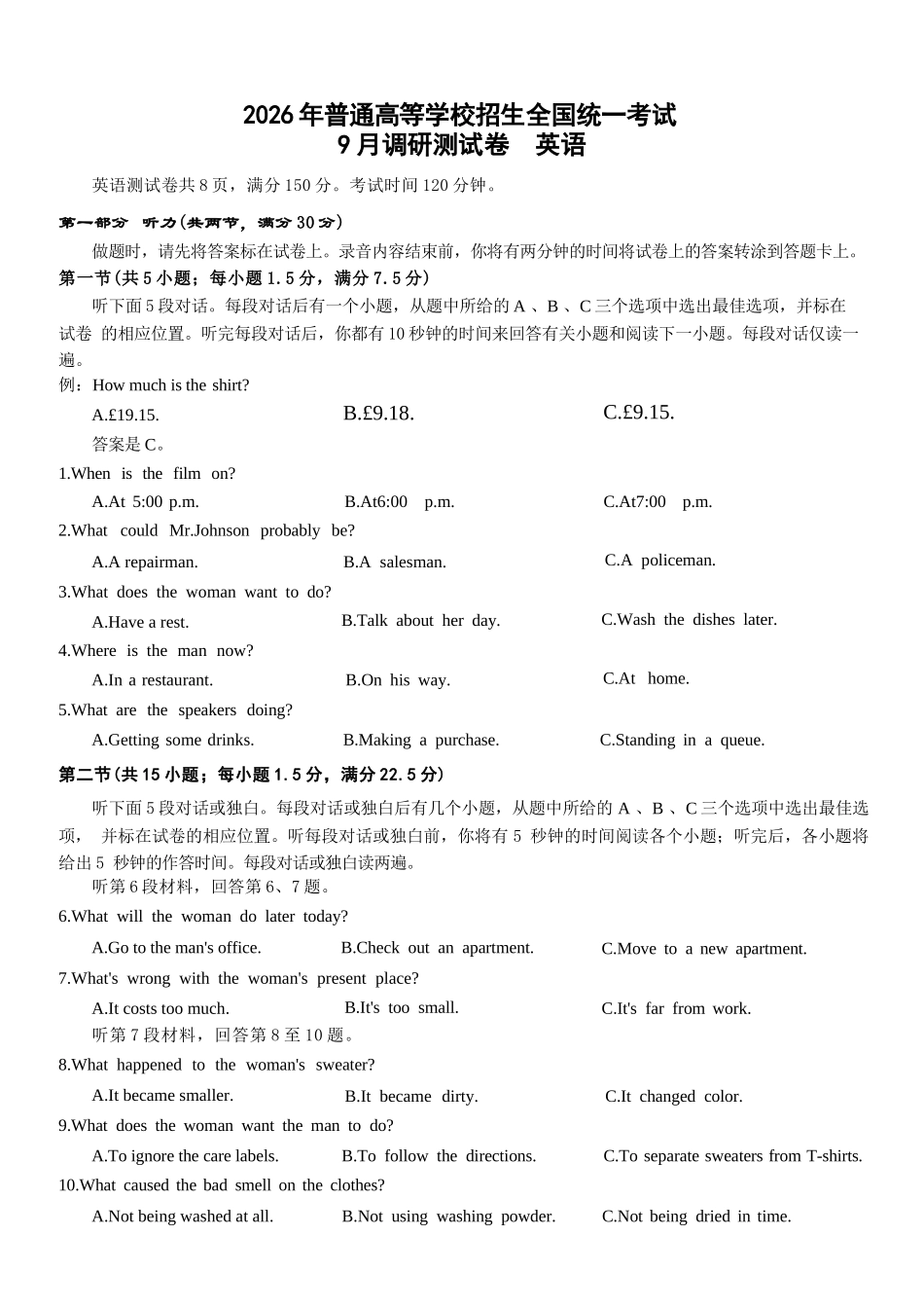 英语试卷【重庆卷】重庆市2026年(届)普通高等学校招生全国统一考试9月调研测试卷暨康德2026届高三九月开学考(9.4-9.5).docx_第1页