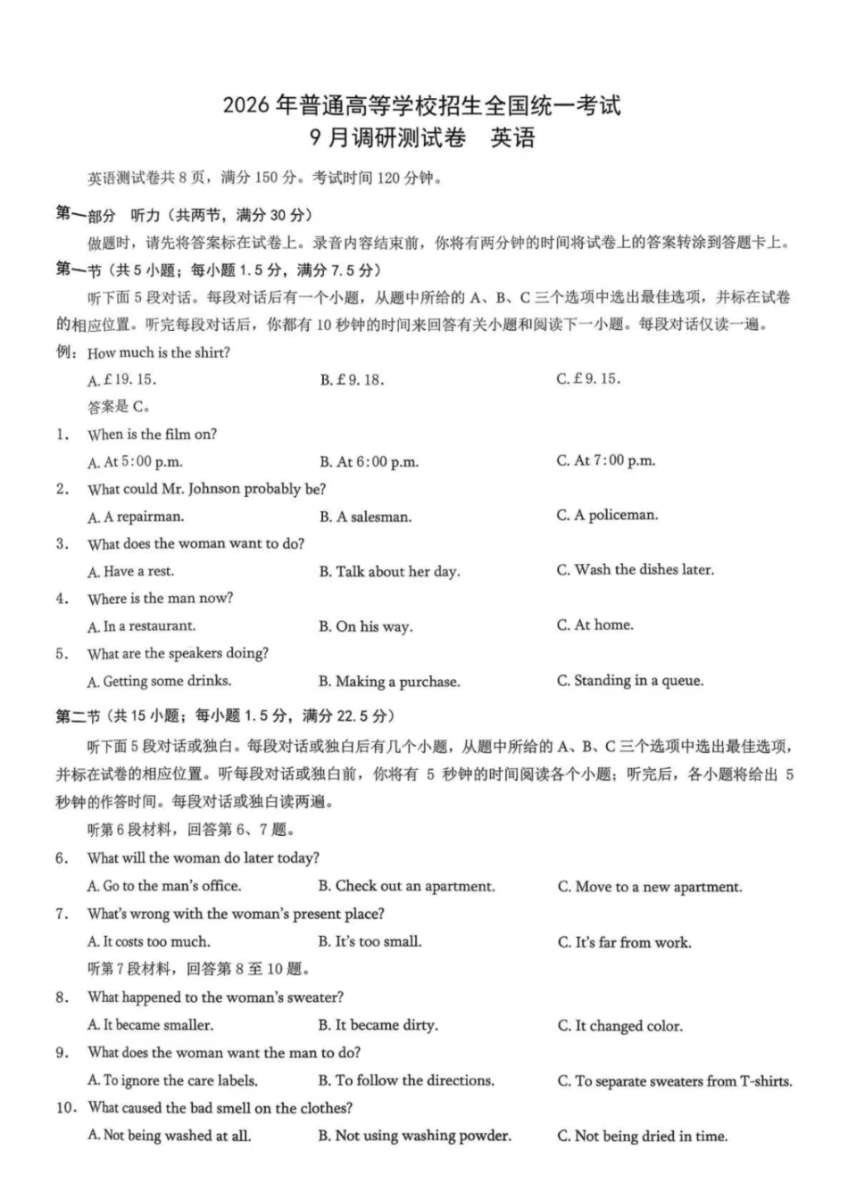 英语试卷【重庆卷】重庆市2026年(届)普通高等学校招生全国统一考试9月调研测试卷暨康德2026届高三九月开学考(9.4-9.5).pdf_第1页