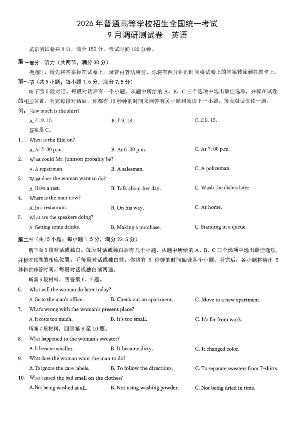 英语试卷【重庆卷】重庆市2026年(届)普通高中学业水平选择性考试9月调研测试卷暨康德2026届高三九月开学考(9.4-9.5).pdf_第1页
