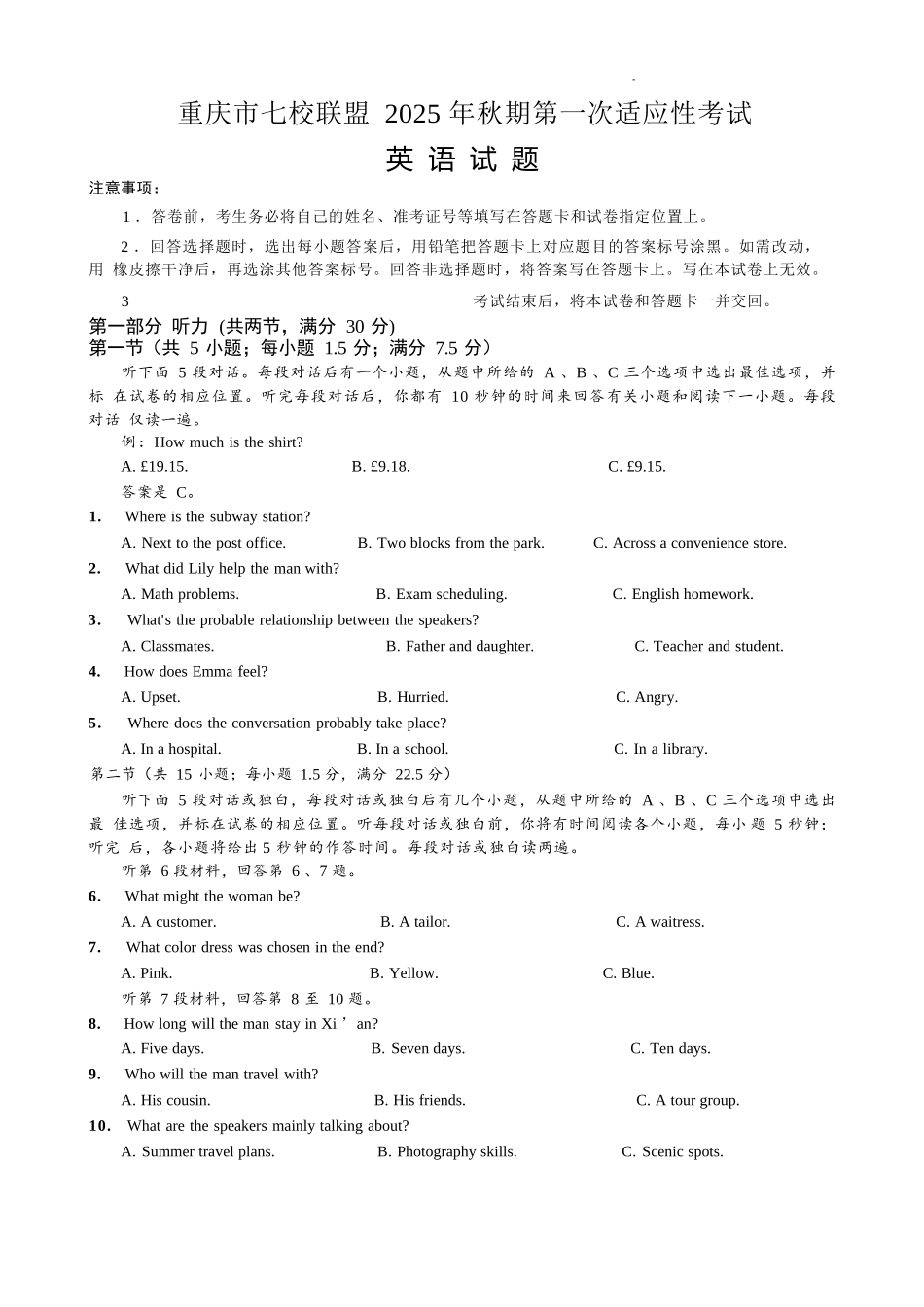英语试卷【重庆卷】重庆市七校联盟2025年秋期高三第一次适应性考试（9.4-9.5）.docx_第1页