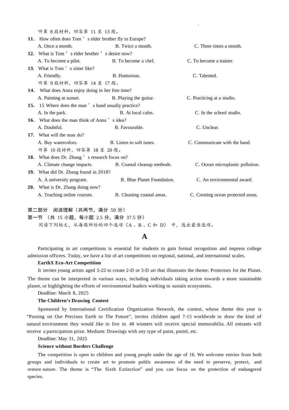英语试卷【重庆卷】重庆市七校联盟2025年秋期高三第一次适应性考试（9.4-9.5）.docx_第2页