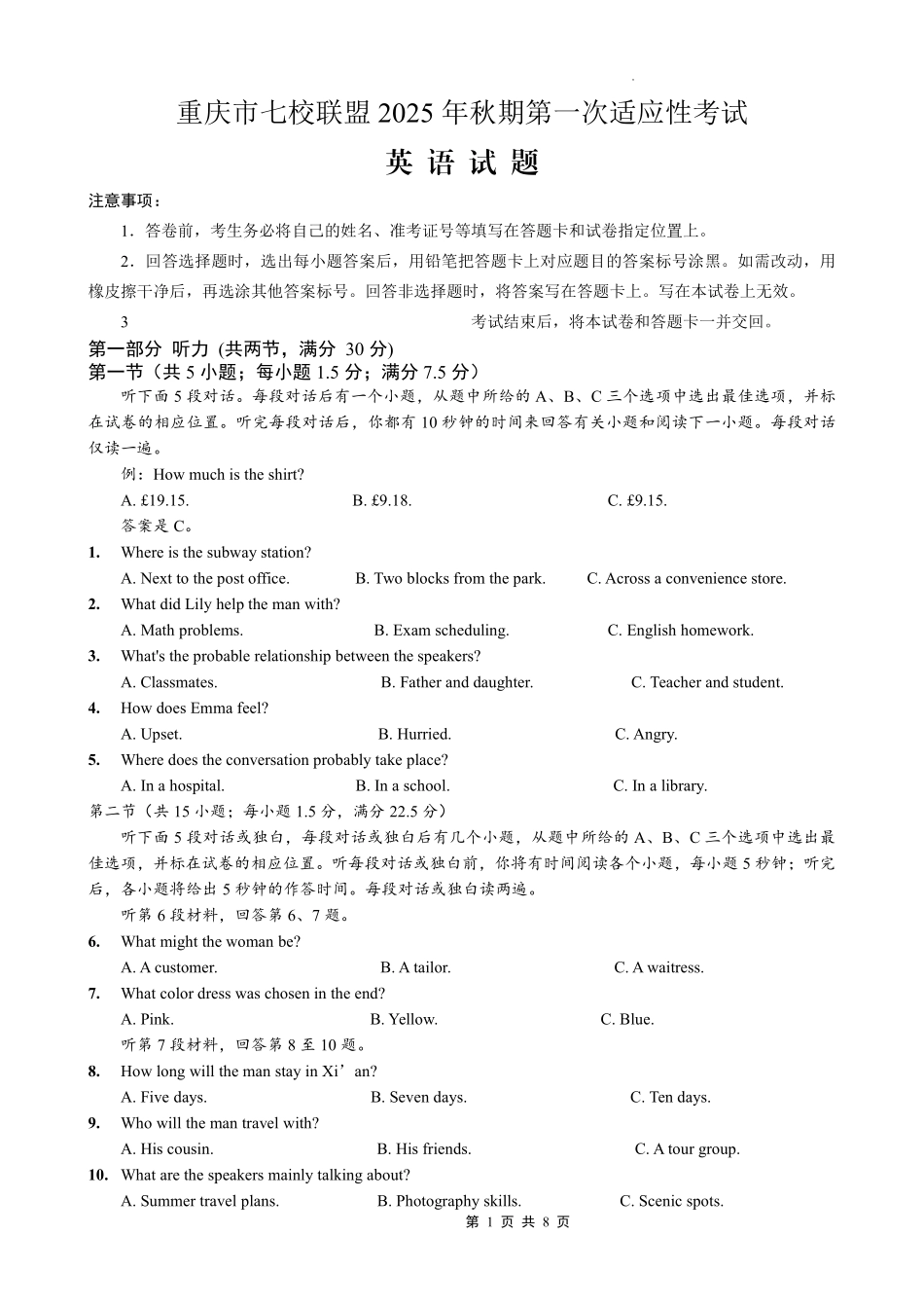 英语试卷【重庆卷】重庆市七校联盟2025年秋期高三第一次适应性考试（9.4-9.5）.pdf_第1页