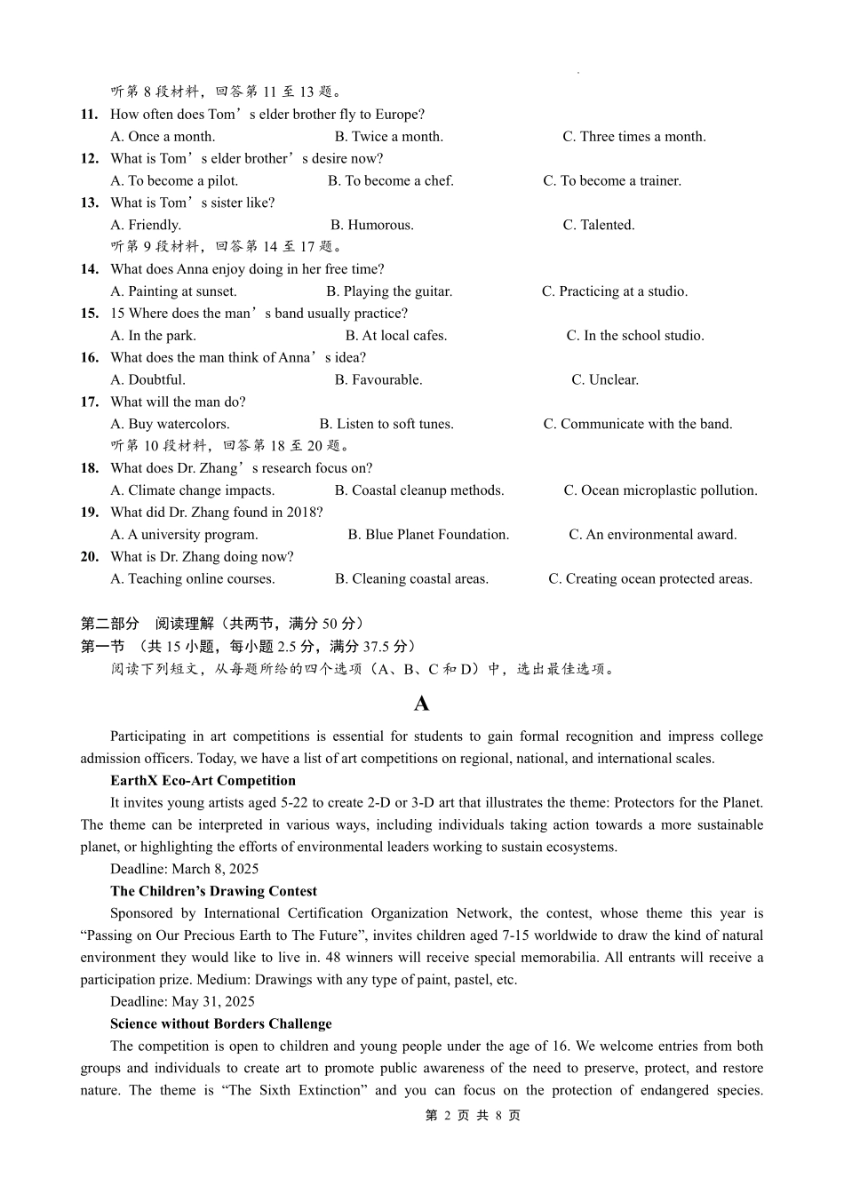 英语试卷【重庆卷】重庆市七校联盟2025年秋期高三第一次适应性考试（9.4-9.5）.pdf_第2页