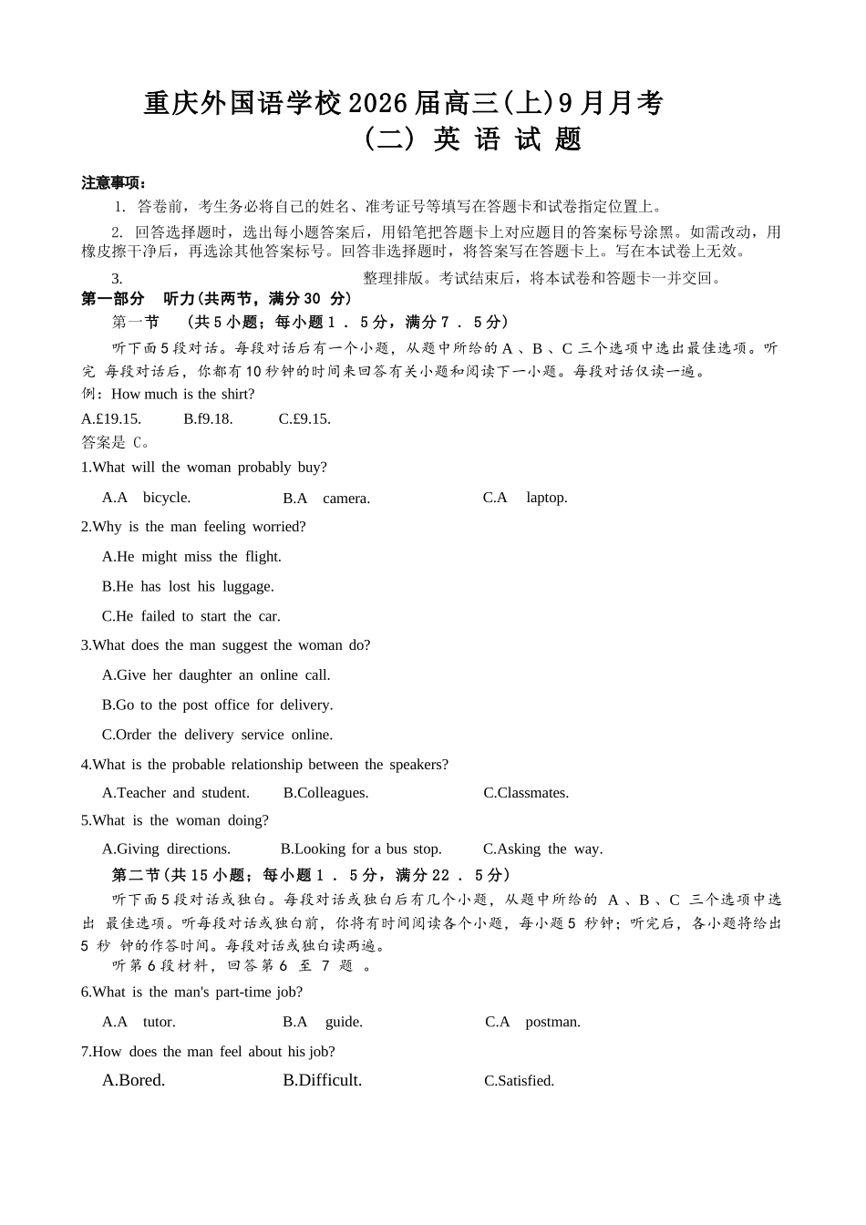 英语试卷【重庆卷】重庆市实验外国语学校2025-2026学年度（上）高2026届9月月考（二）（9.28-9.29）.docx_第1页