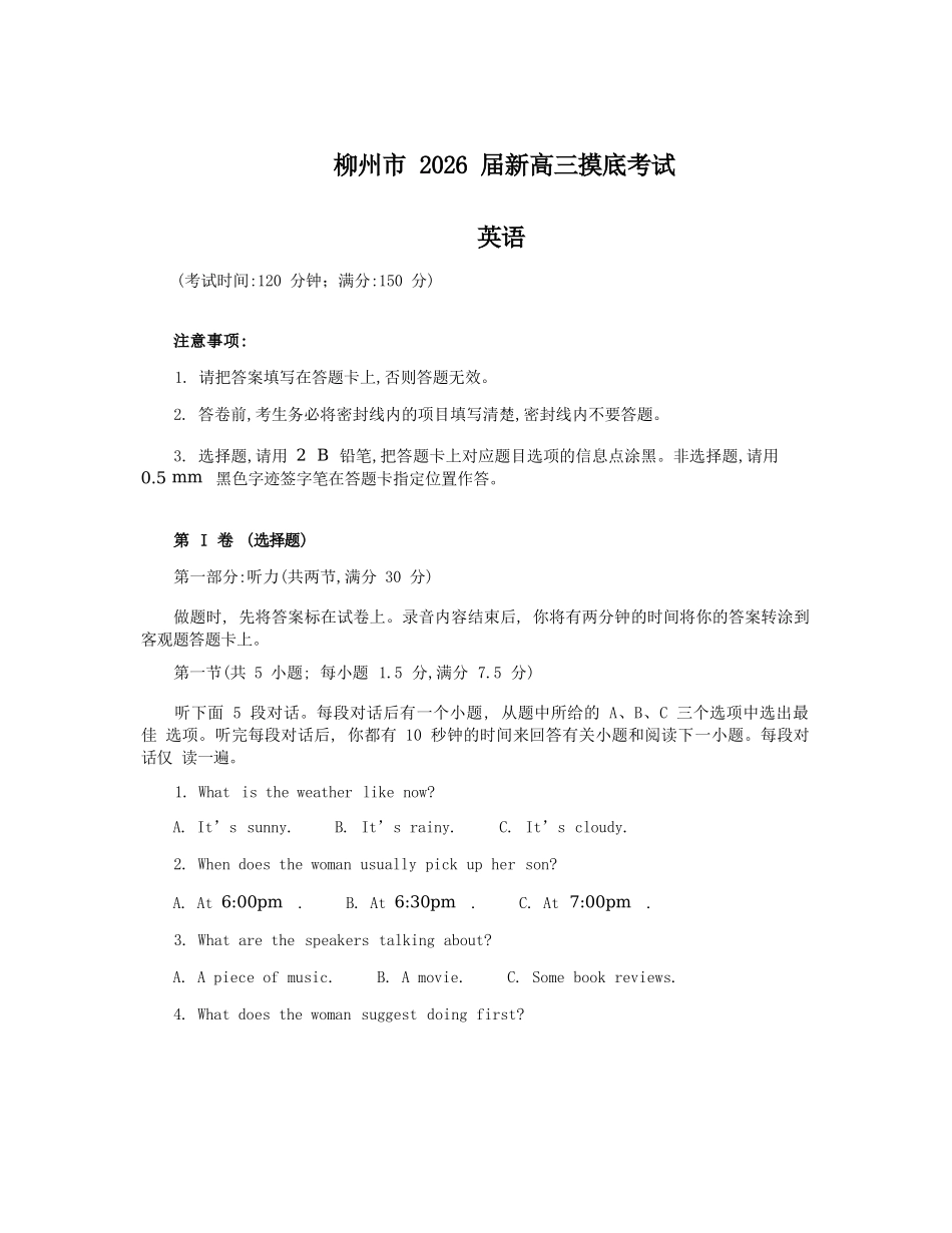 英语试卷+参考答案【广西卷】【柳州零模】广西壮族自治区柳州市2026届新高三摸底考试考试（6.23-6.25）.docx_第1页