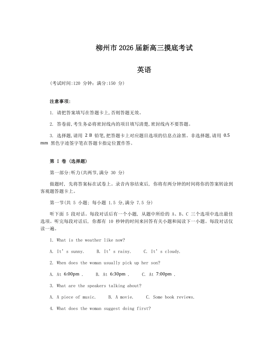 英语试卷+参考答案【广西卷】【柳州零模】广西壮族自治区柳州市2026届新高三摸底考试考试（6.23-6.25）.pdf_第1页