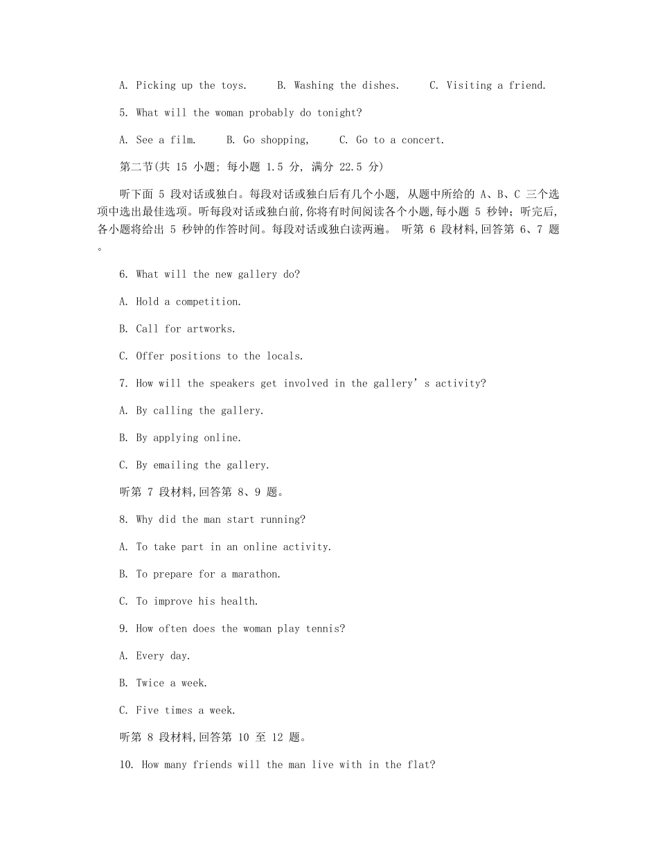 英语试卷+参考答案【广西卷】【柳州零模】广西壮族自治区柳州市2026届新高三摸底考试考试（6.23-6.25）.pdf_第2页