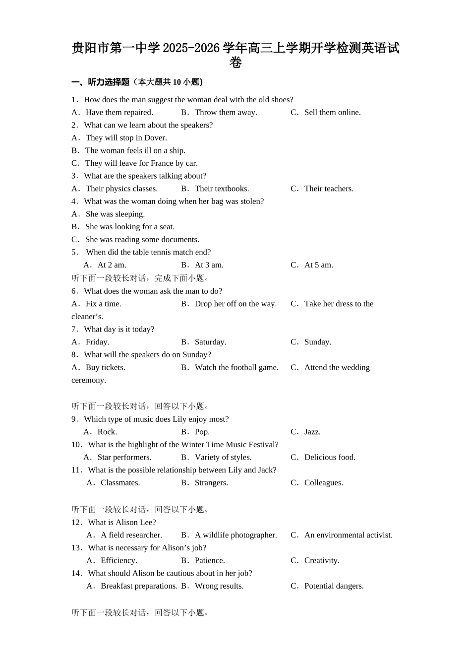 英语试卷+答案【Top40强校】【贵州卷】贵州省贵阳市第一中学2026届高三上学期9月开学考试（9.8-9.9）.docx_第1页