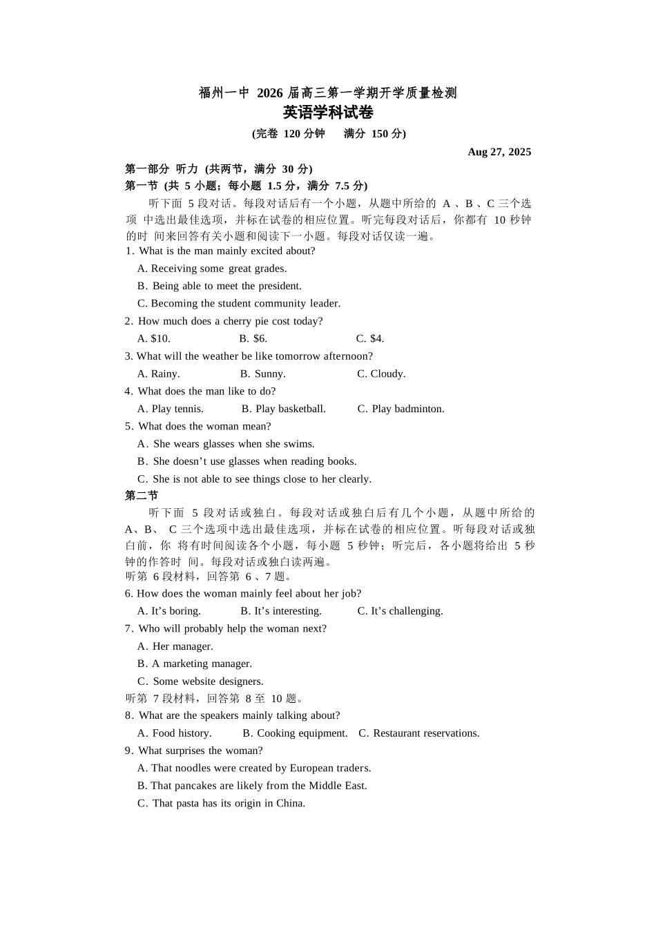英语试卷+答案【百强校】【福建卷】福建省福州第一中学2025-2026学年2026届高三上学期开学质量检测化学试卷(8.25-8.26).docx_第1页