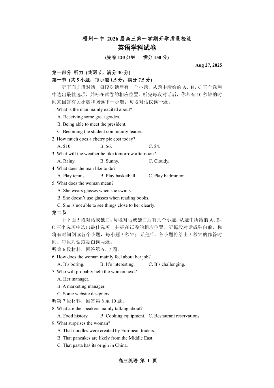 英语试卷+答案【百强校】【福建卷】福建省福州第一中学2025-2026学年2026届高三上学期开学质量检测化学试卷(8.25-8.26).pdf_第1页