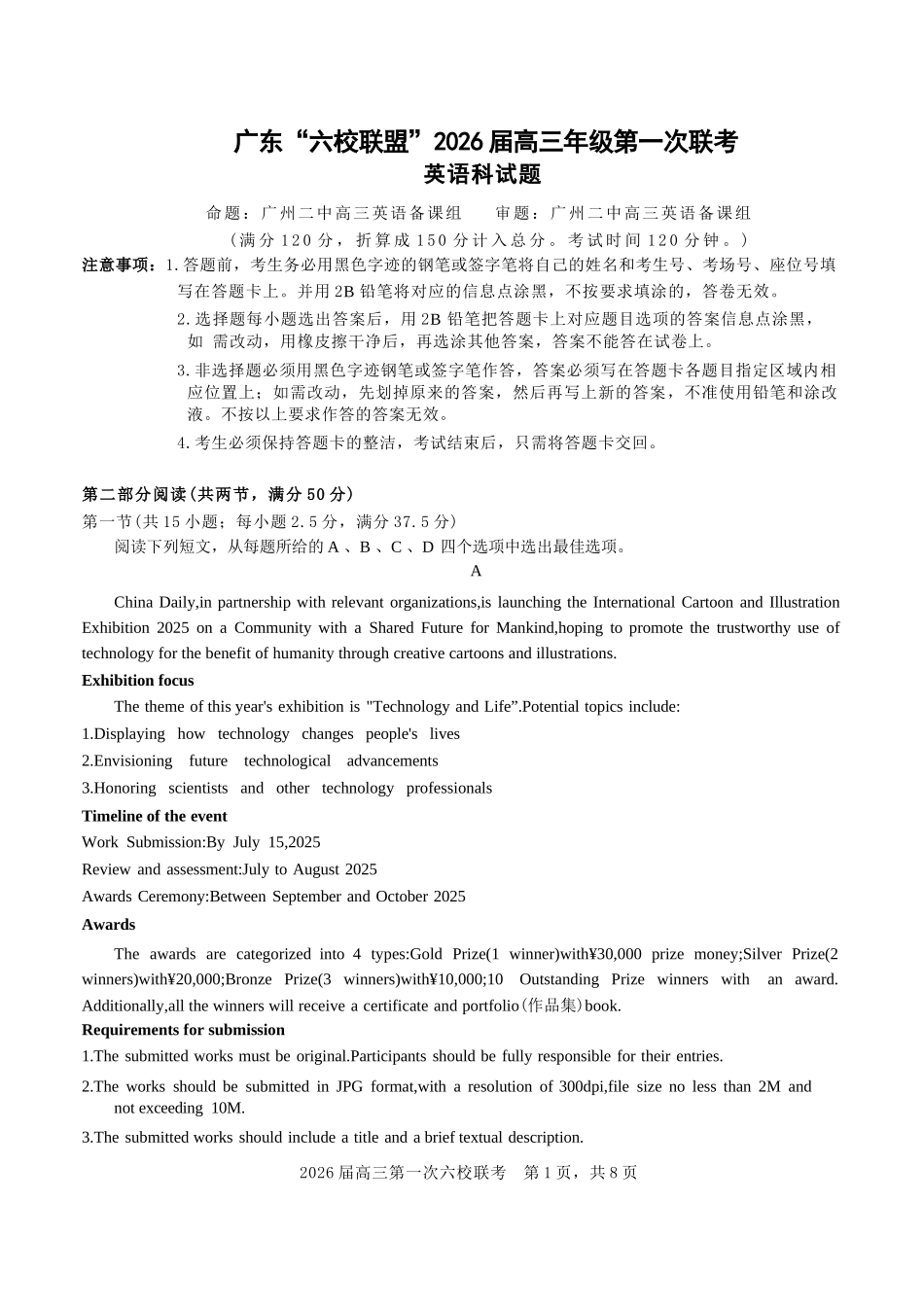英语试卷+答案【广东卷】广东省六校联盟2026届高三年级第一次联考(8.7-8.8).docx_第1页