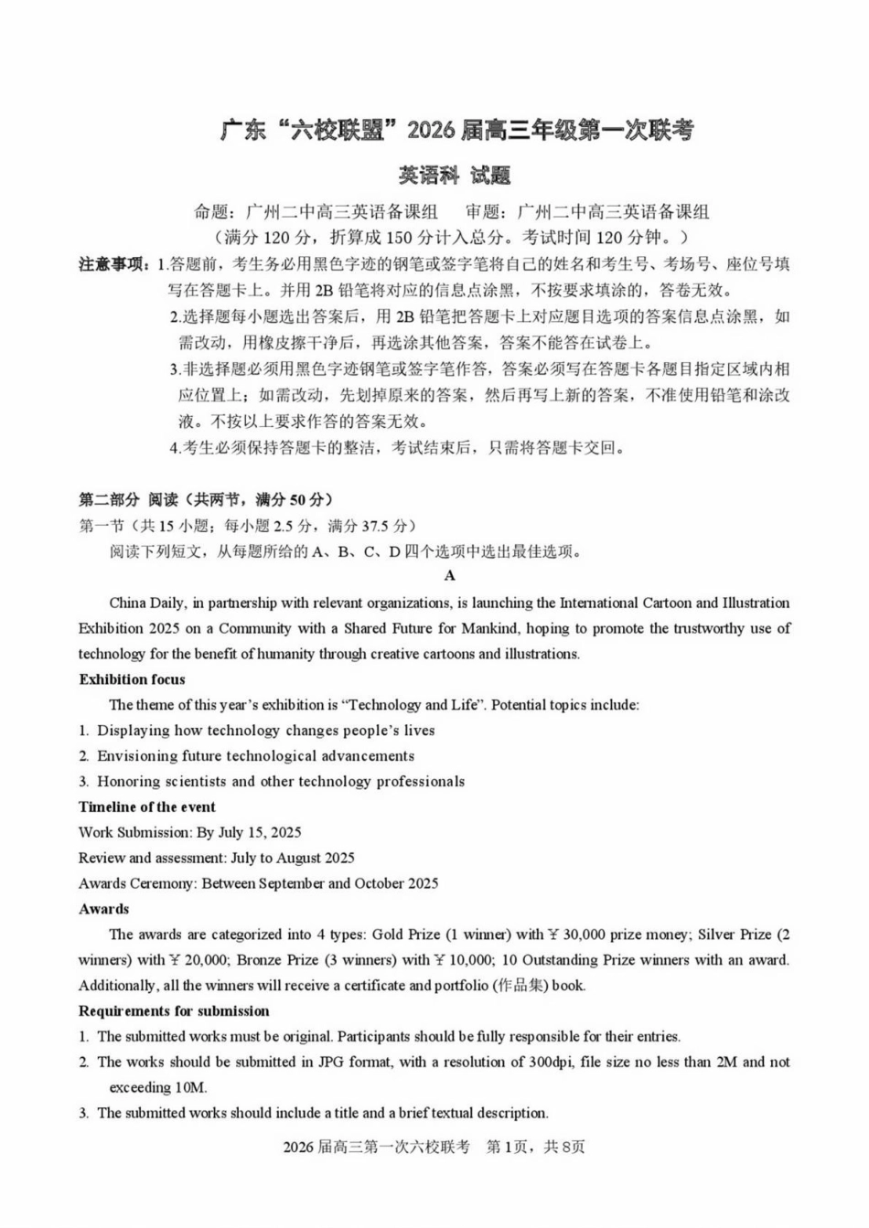英语试卷+答案【广东卷】广东省六校联盟2026届高三年级第一次联考(8.7-8.8).pdf_第1页