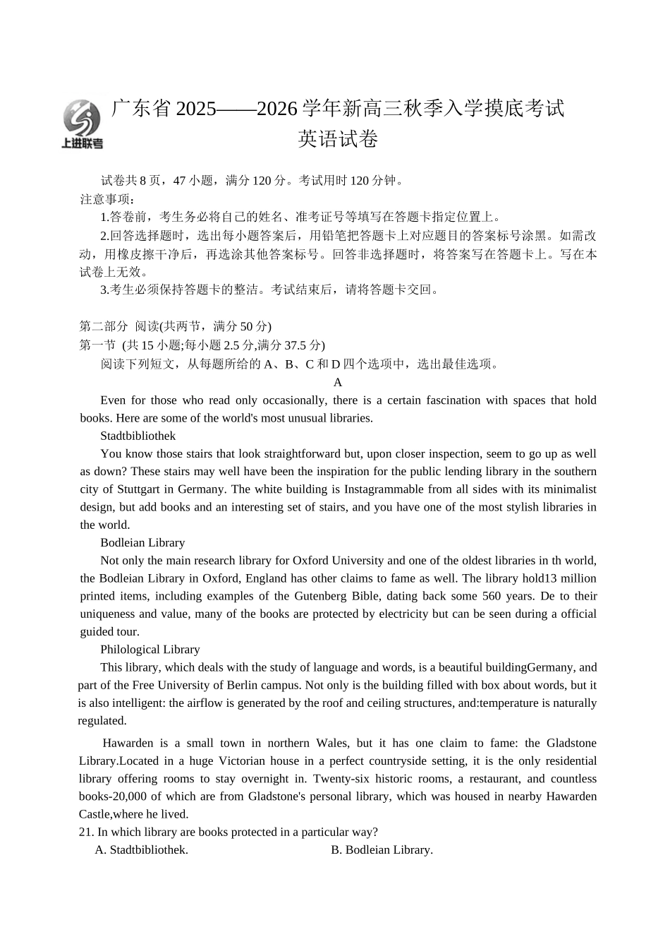 英语试卷+答案【广东卷】广东省上进联考2025-2026学年新高三秋季入学摸底考试(8.27-8.28).docx_第1页